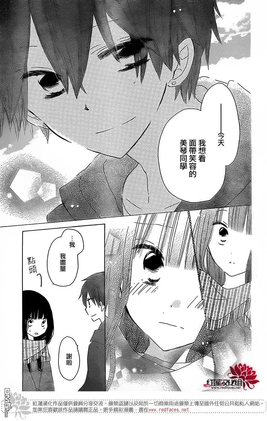 《LAST GAME》第39话 第6页