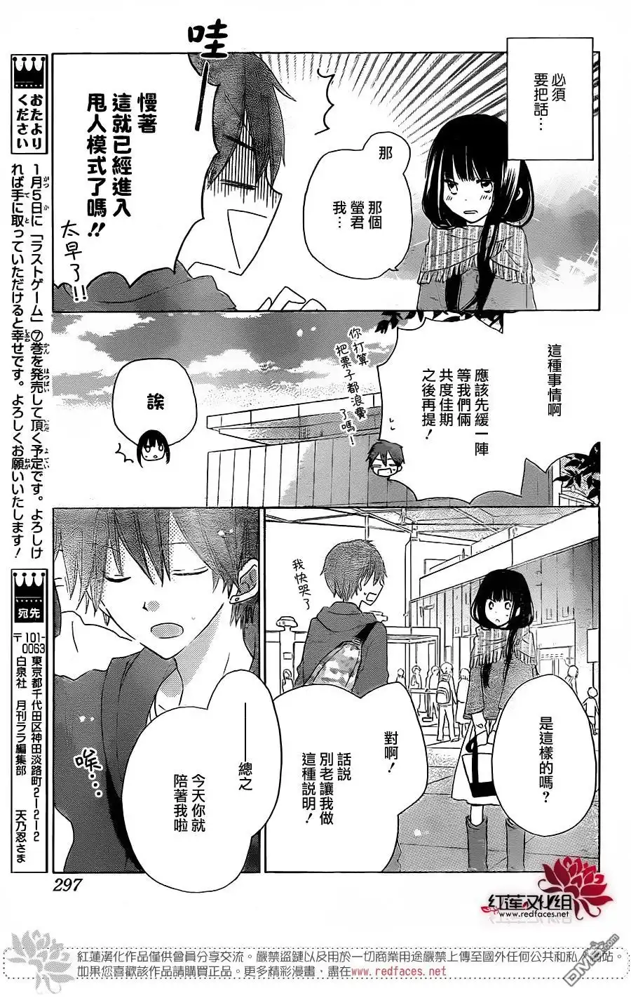 《LAST GAME》第39话 第4页