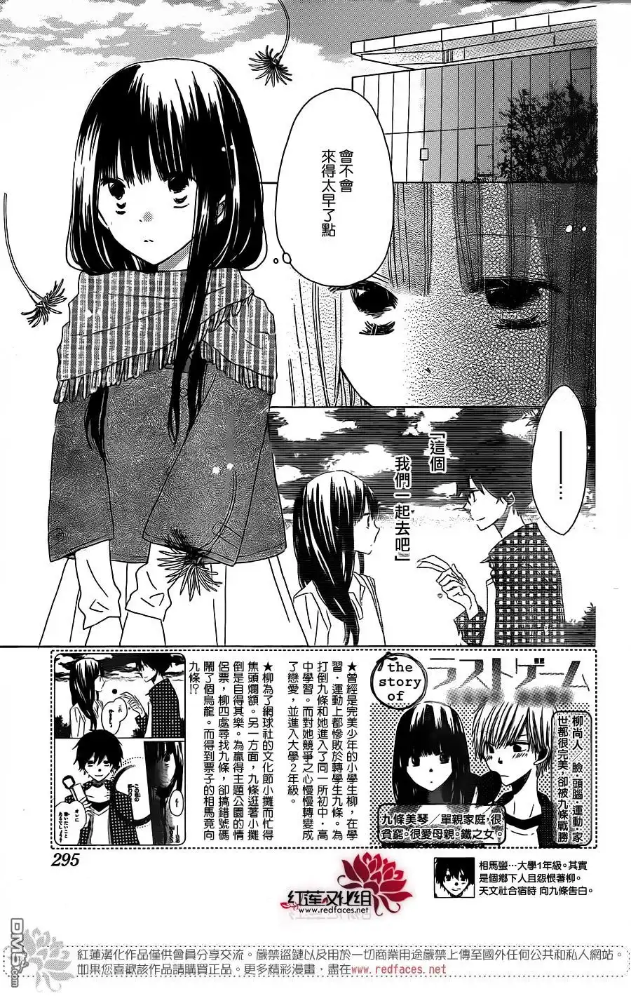 《LAST GAME》第39话 第2页