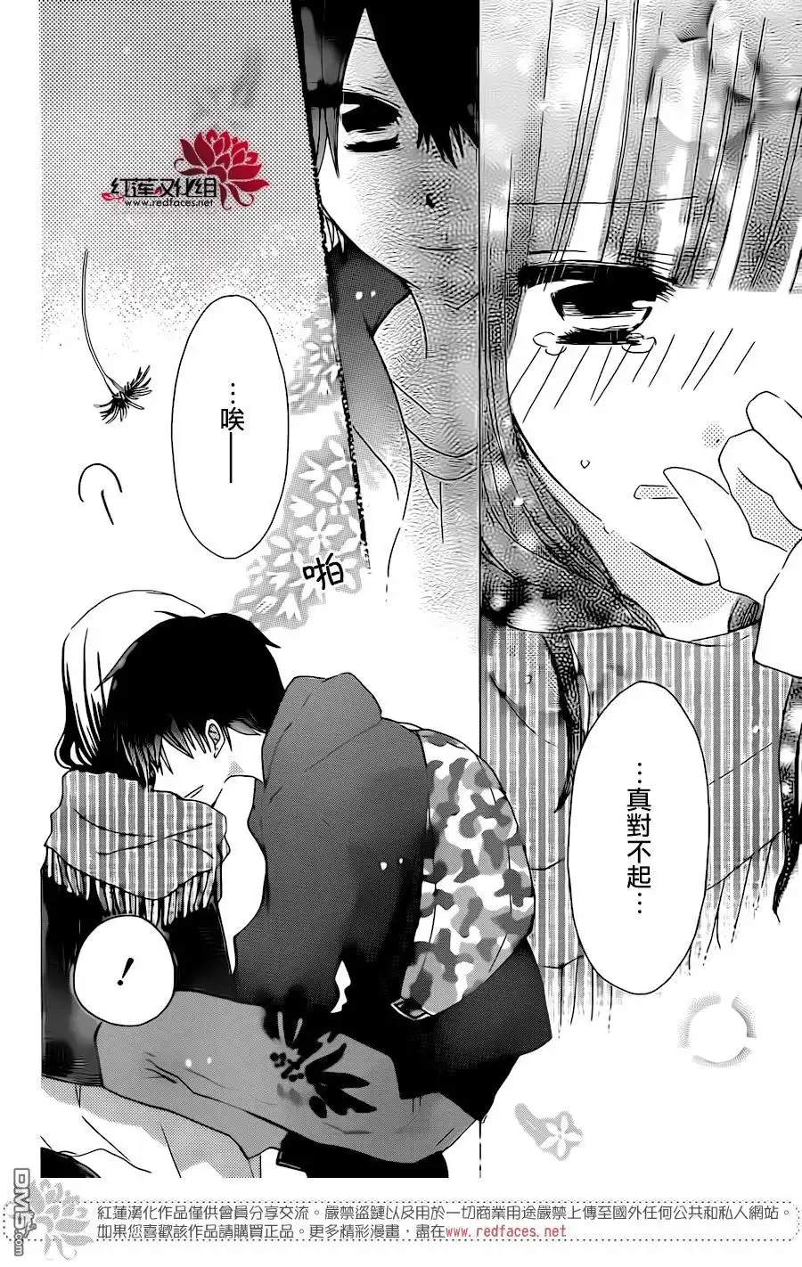 《LAST GAME》第39话 第20页