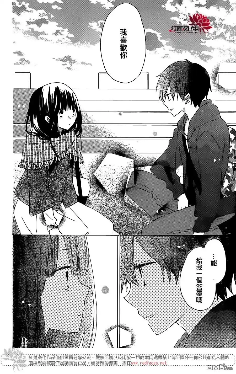 《LAST GAME》第39话 第17页