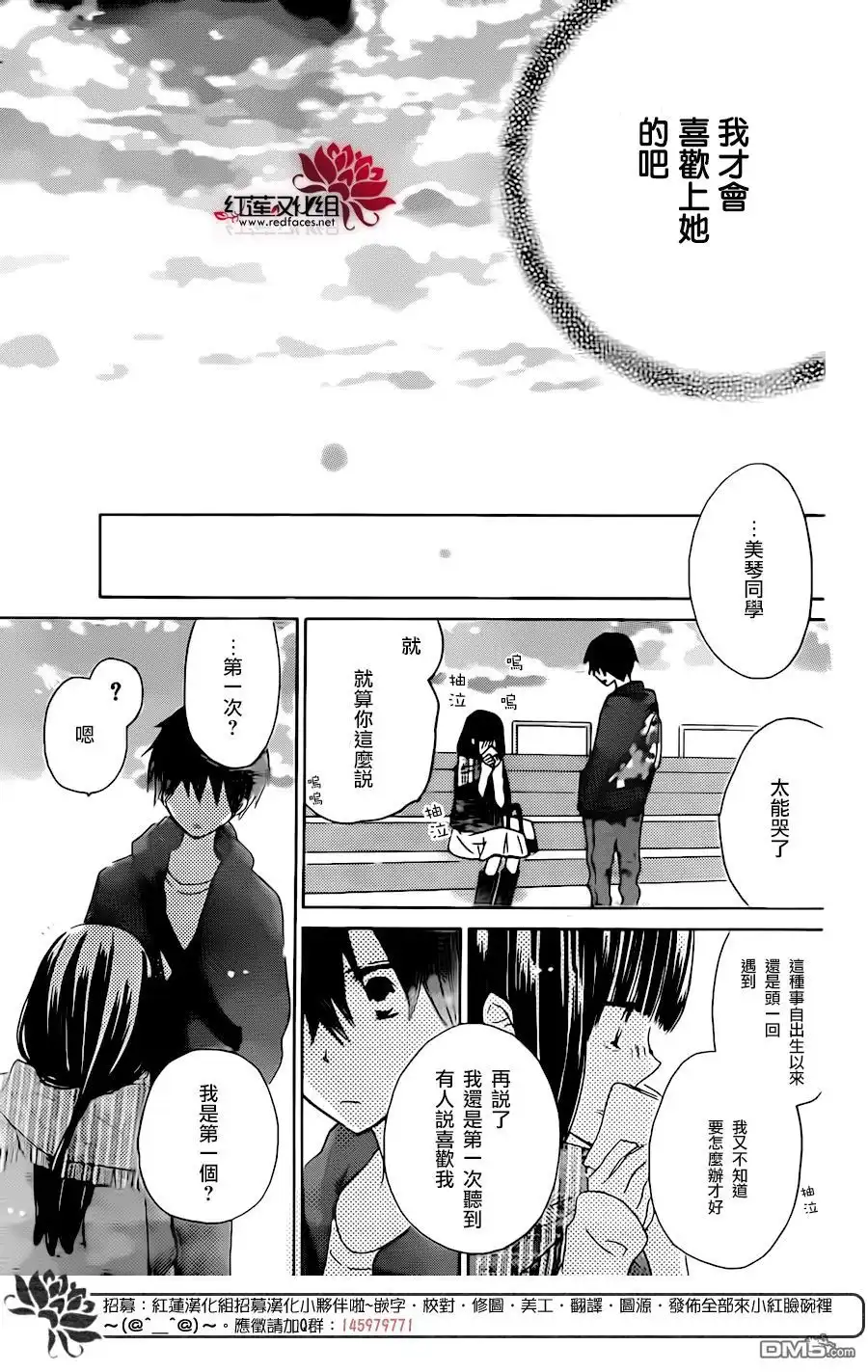 《LAST GAME》第39话 第23页