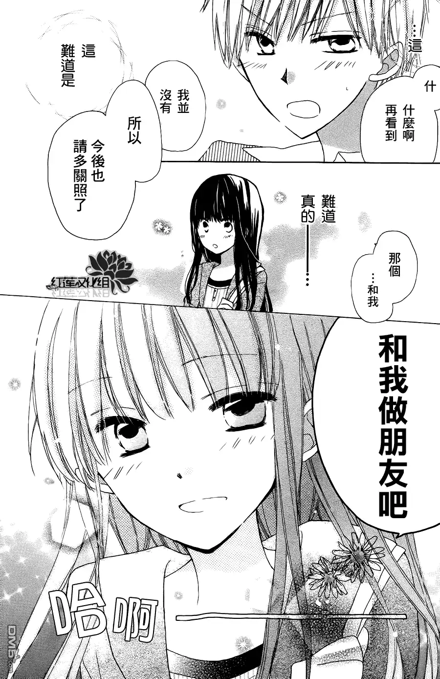 《LAST GAME》第4话 第6页