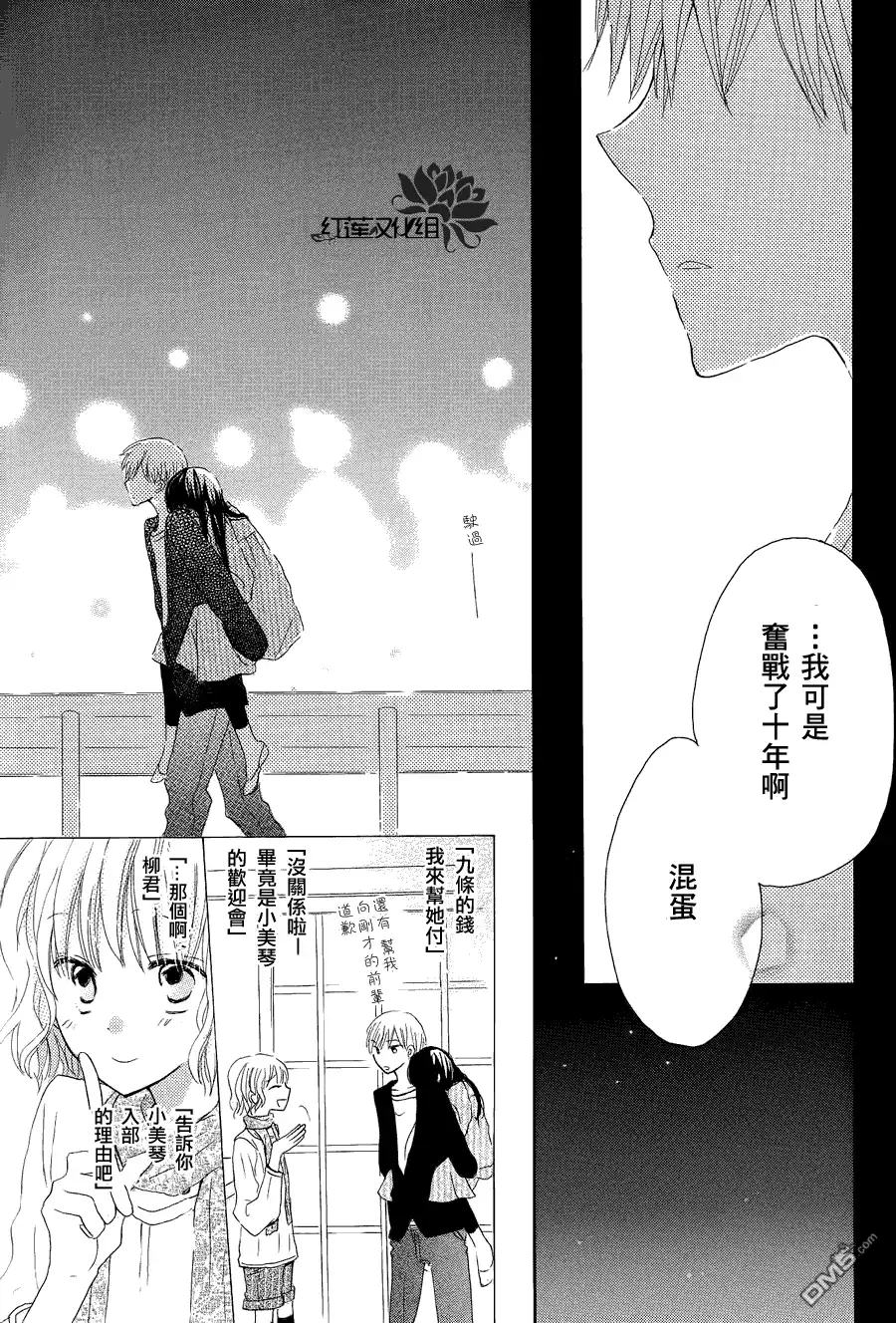 《LAST GAME》第4话 第29页