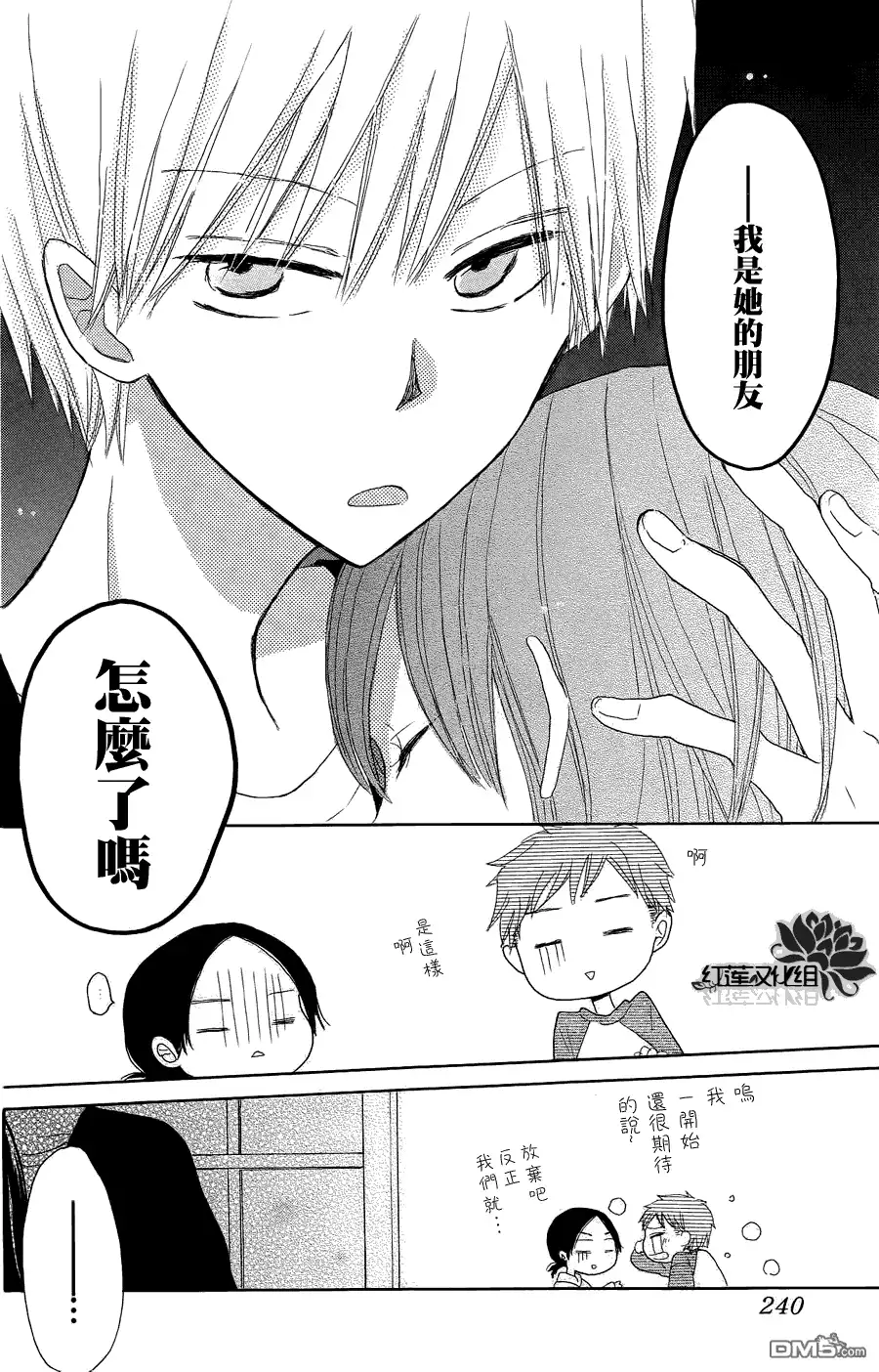 《LAST GAME》第4话 第28页