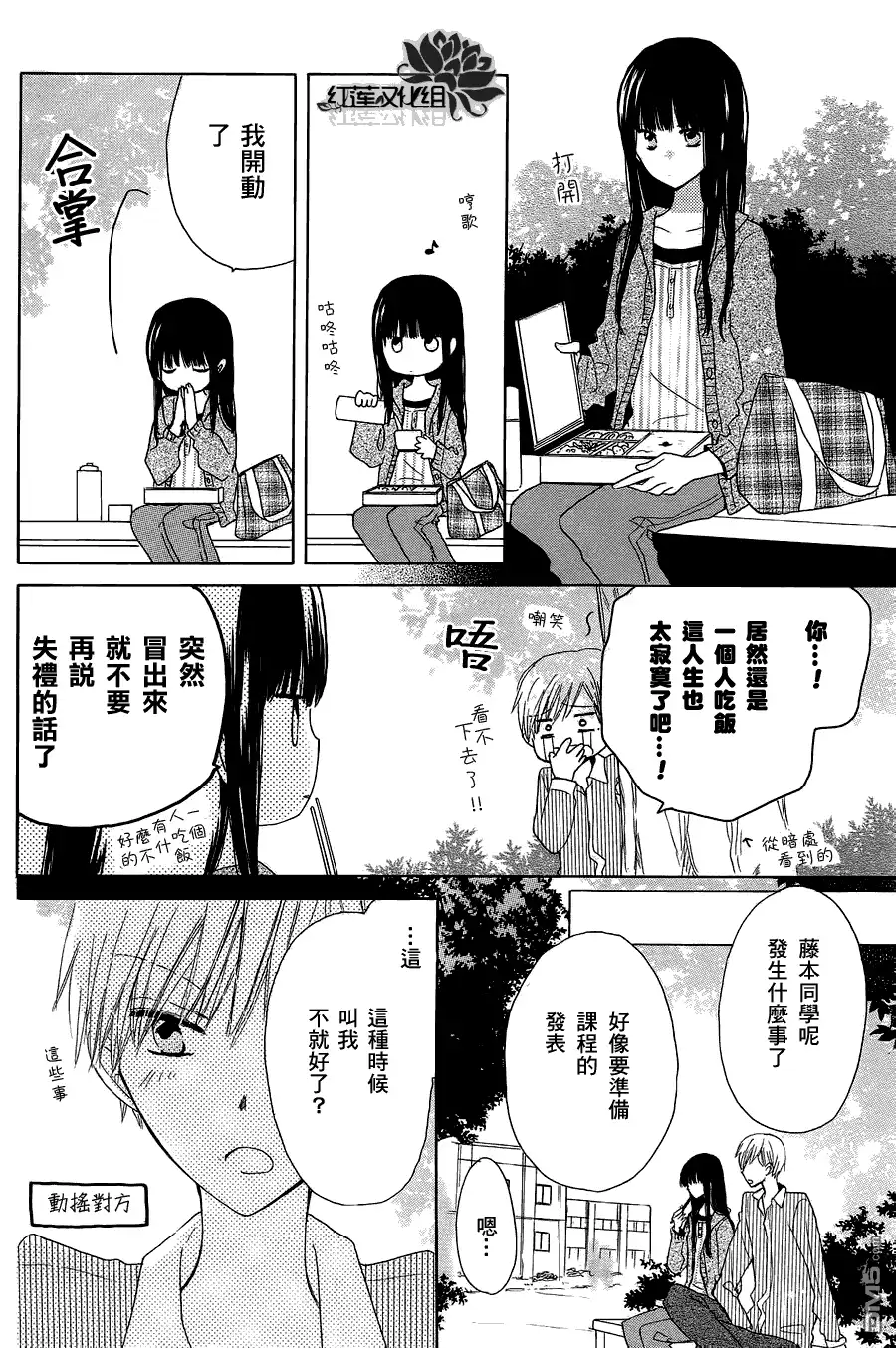 《LAST GAME》第4话 第11页
