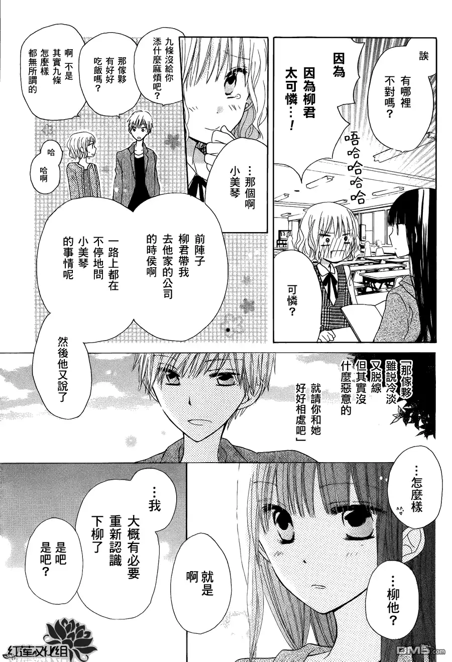 《LAST GAME》第4话 第8页