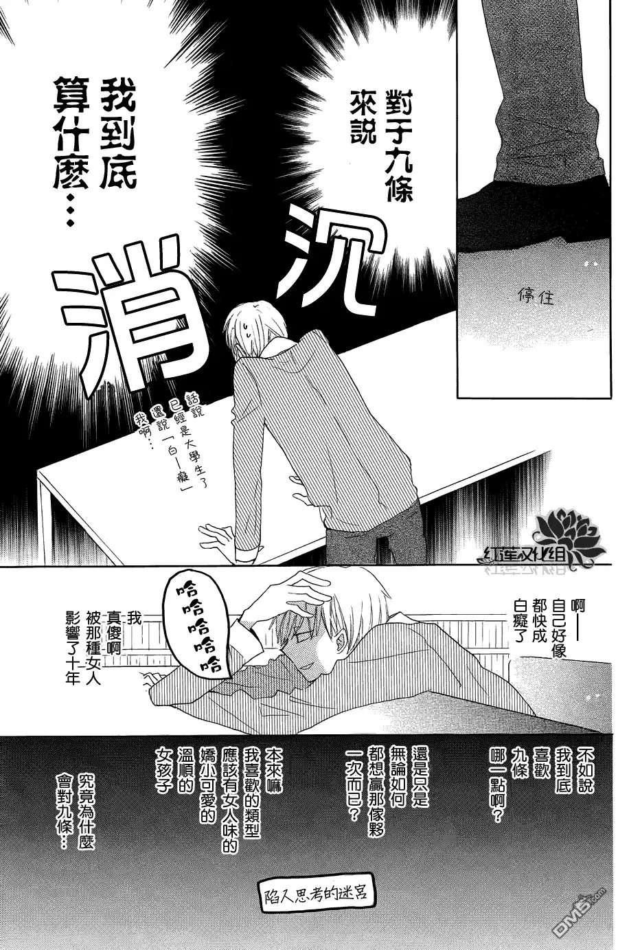 《LAST GAME》第4话 第20页