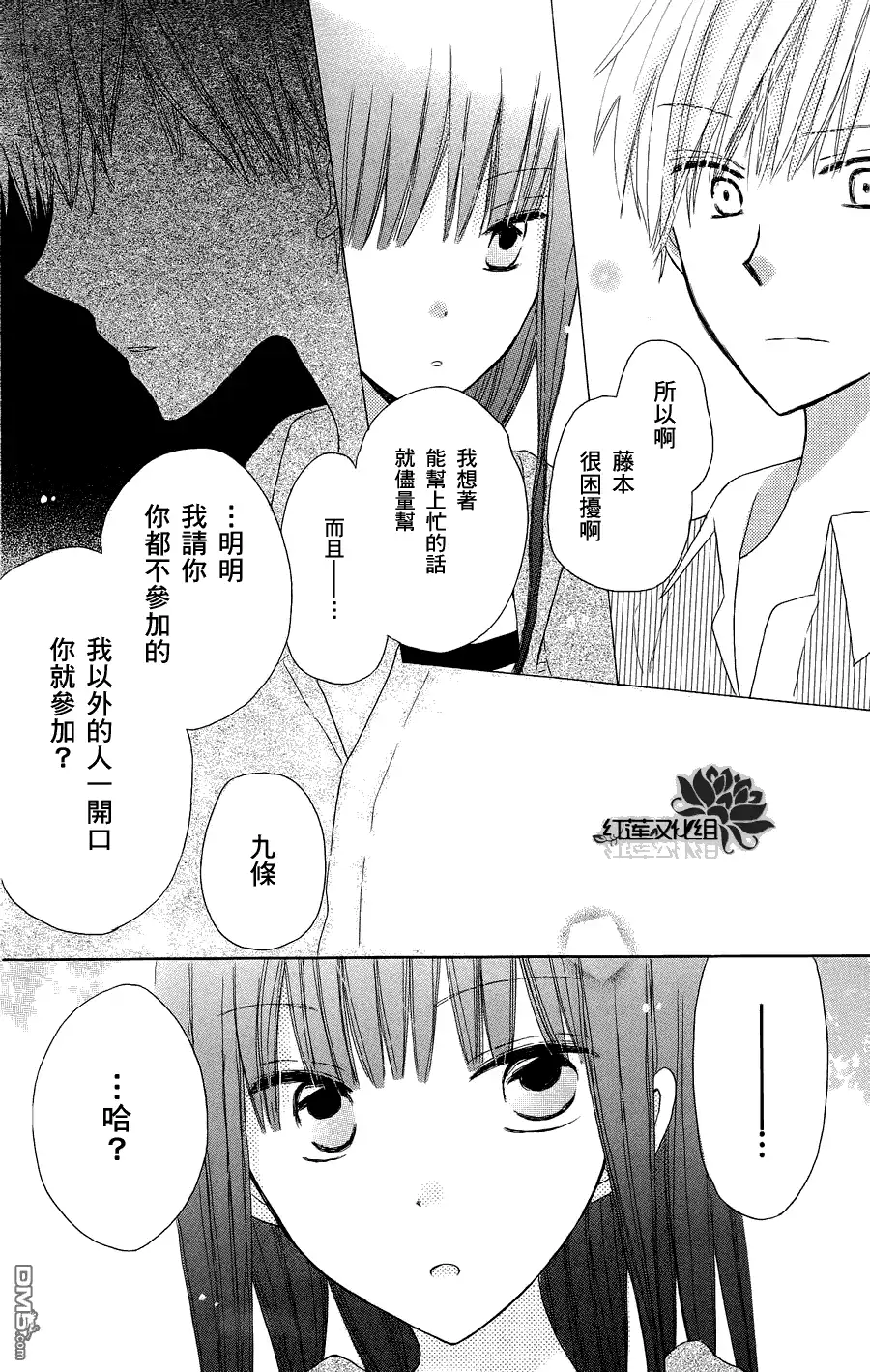 《LAST GAME》第4话 第17页