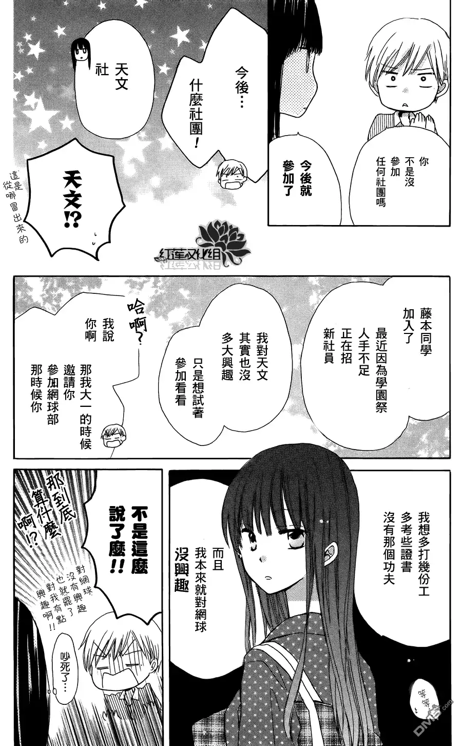 《LAST GAME》第4话 第16页