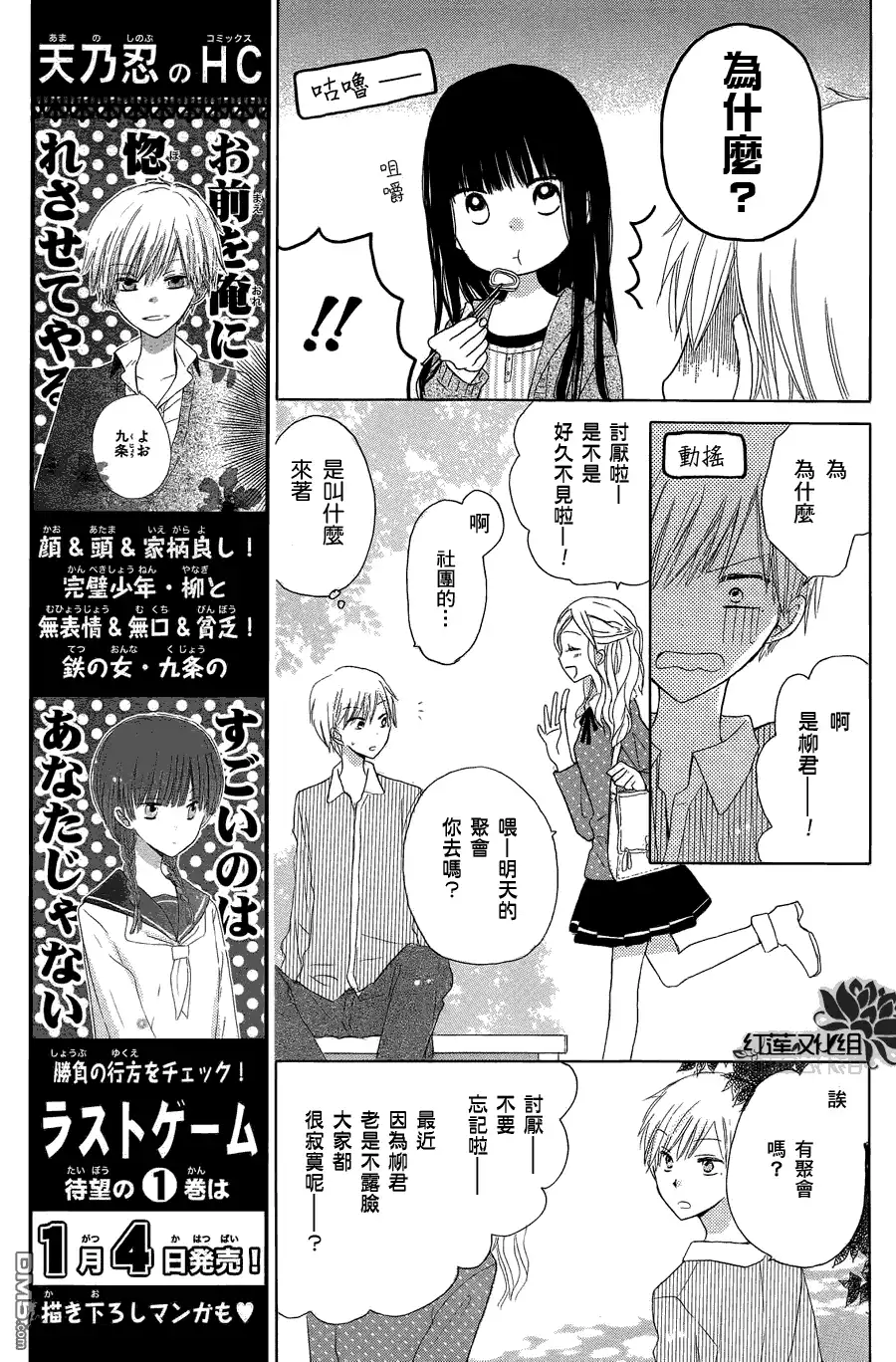 《LAST GAME》第4话 第12页