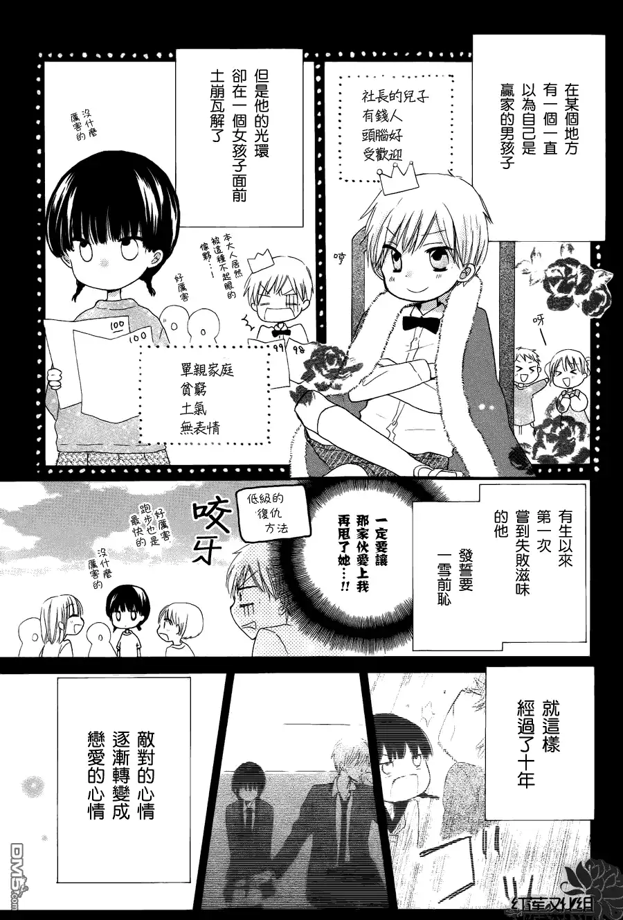 《LAST GAME》第4话 第2页