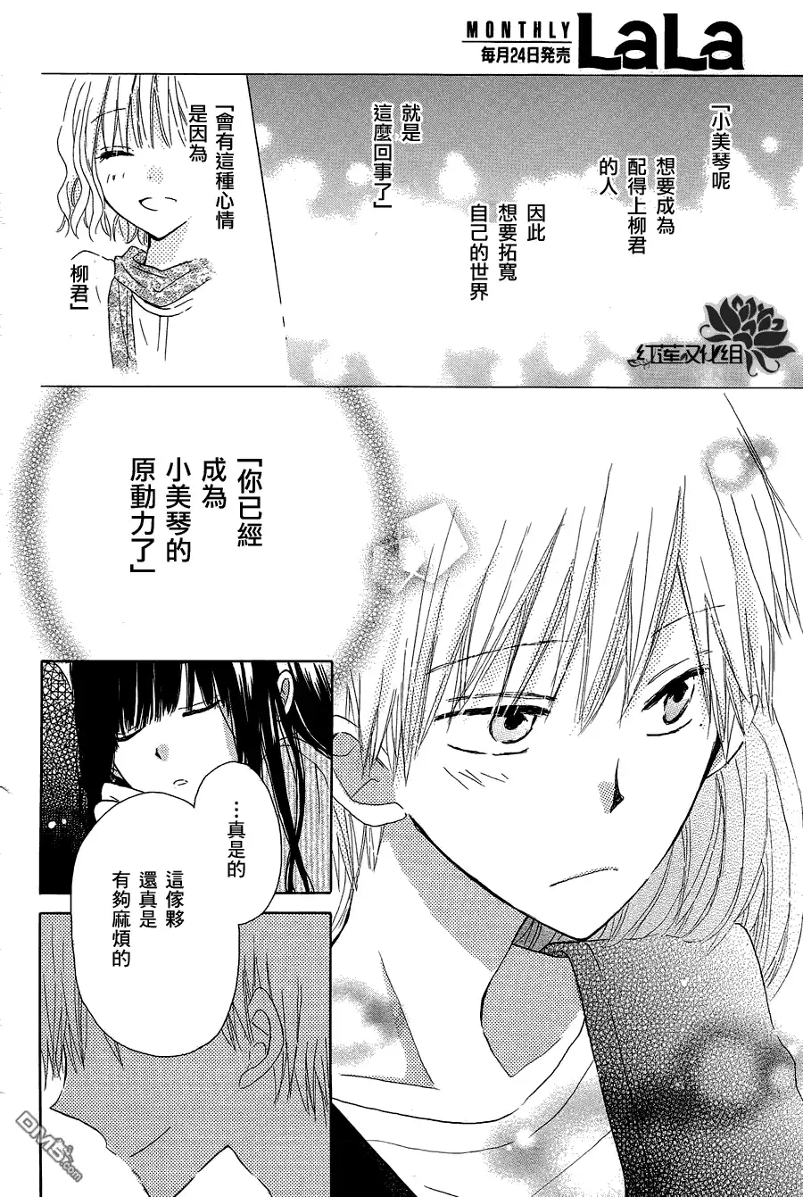 《LAST GAME》第4话 第30页