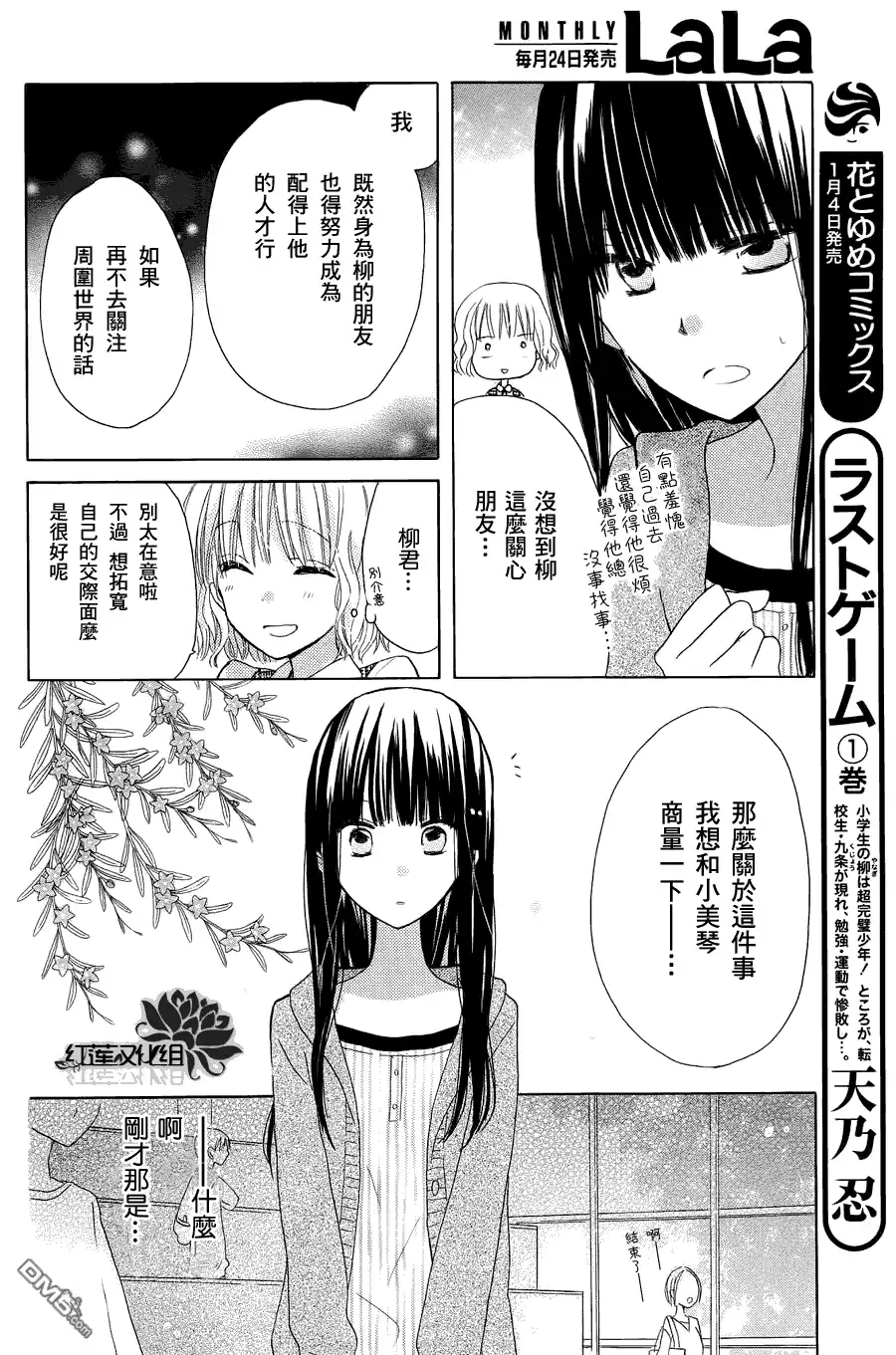 《LAST GAME》第4话 第9页