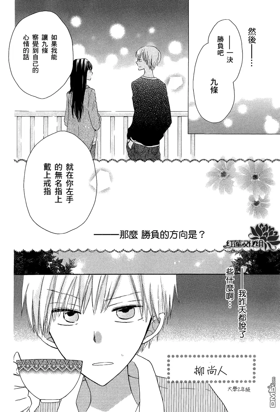 《LAST GAME》第4话 第3页