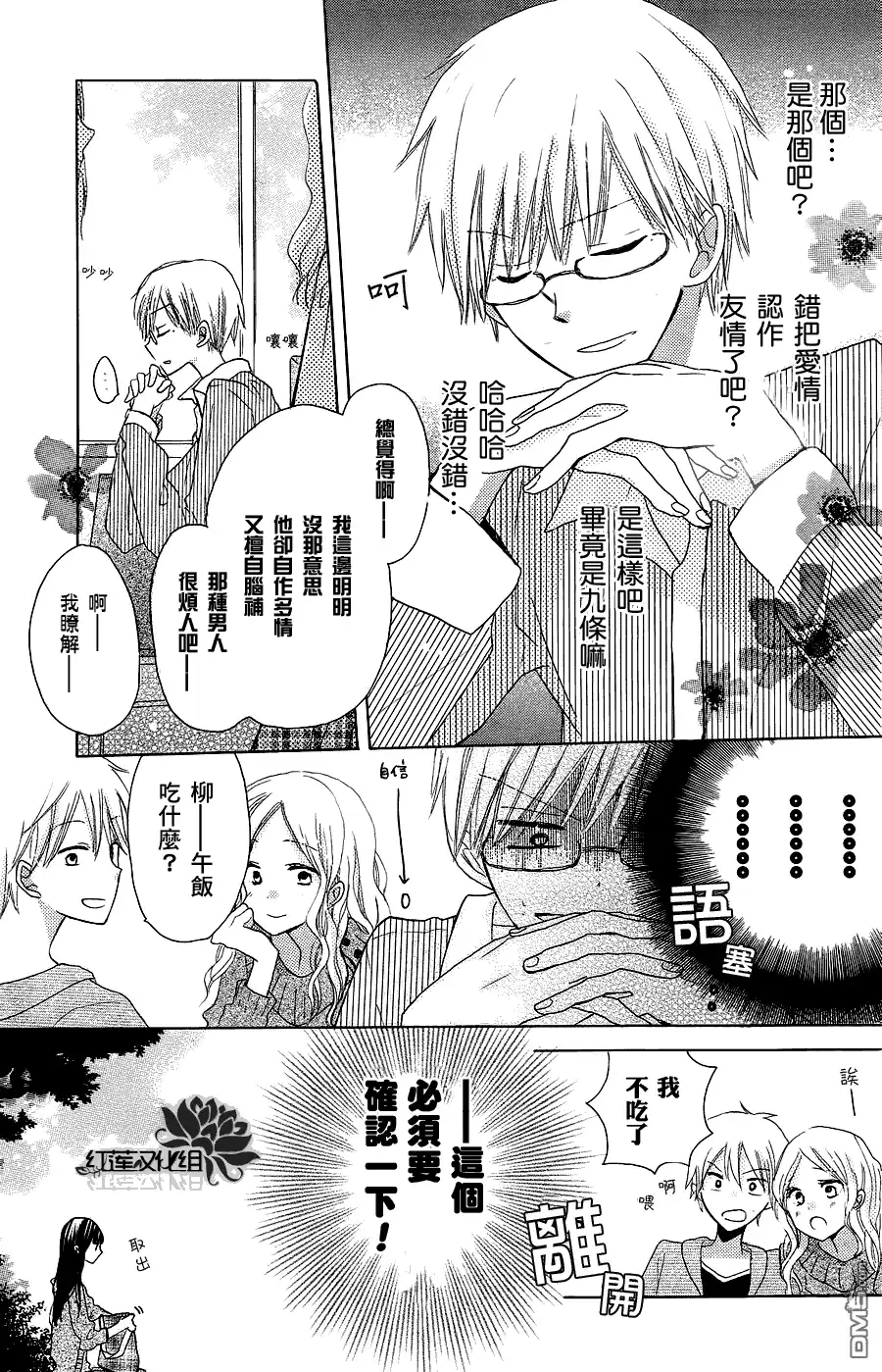 《LAST GAME》第4话 第10页