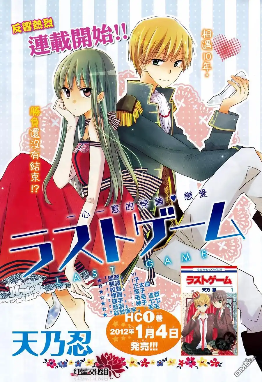 《LAST GAME》第4话 第1页