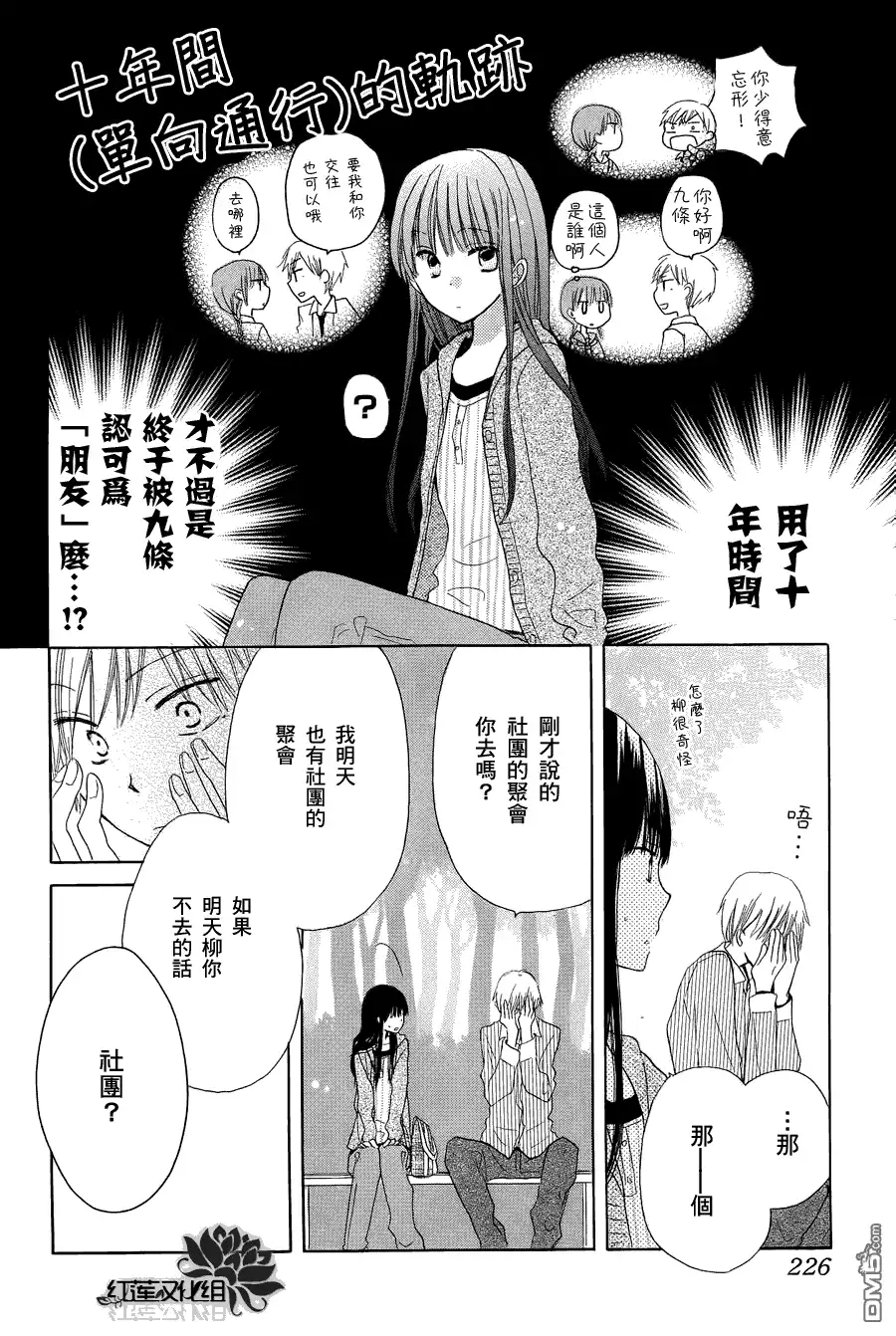 《LAST GAME》第4话 第15页