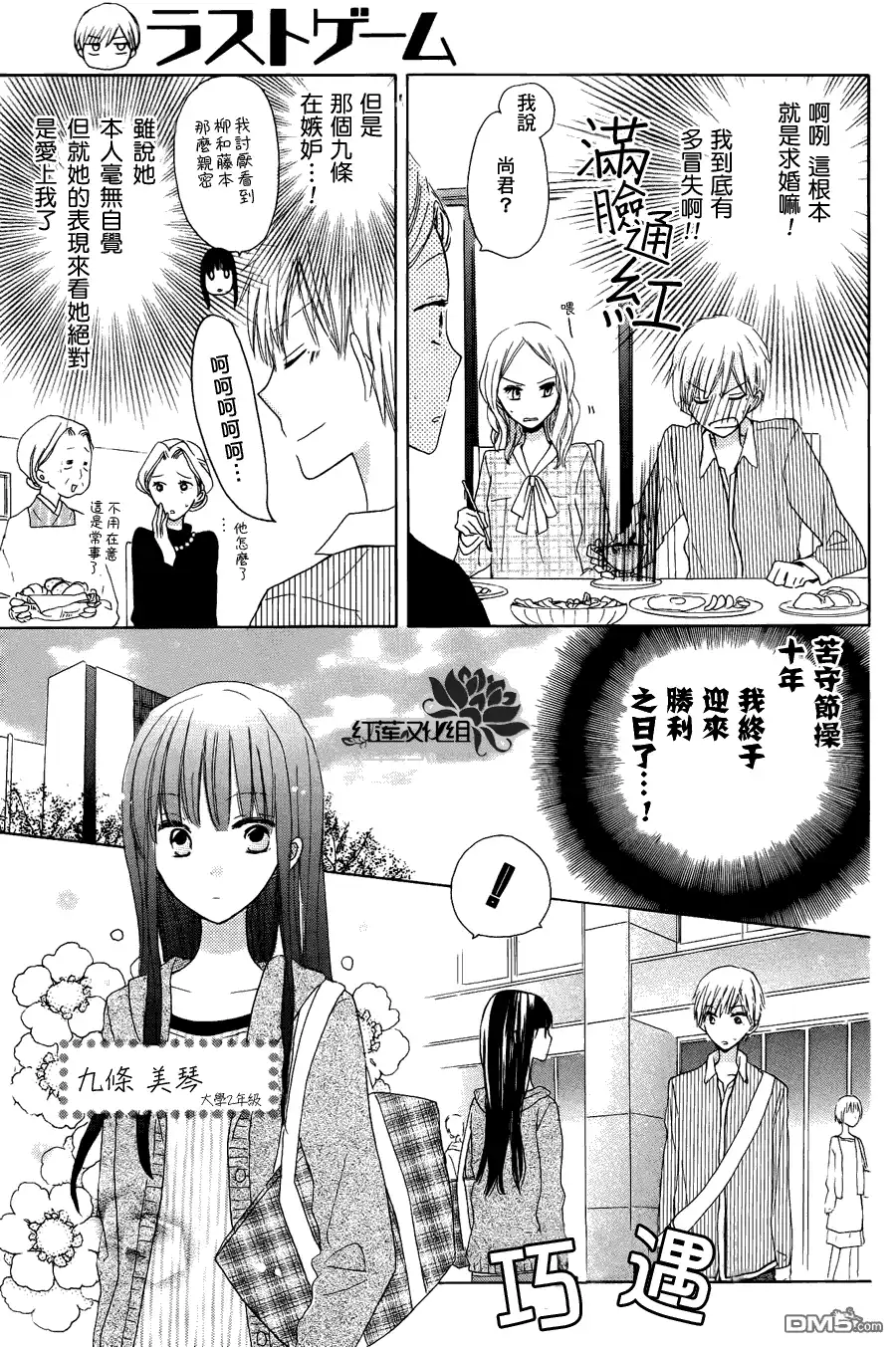 《LAST GAME》第4话 第4页