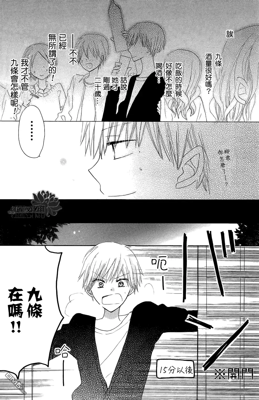 《LAST GAME》第4话 第25页