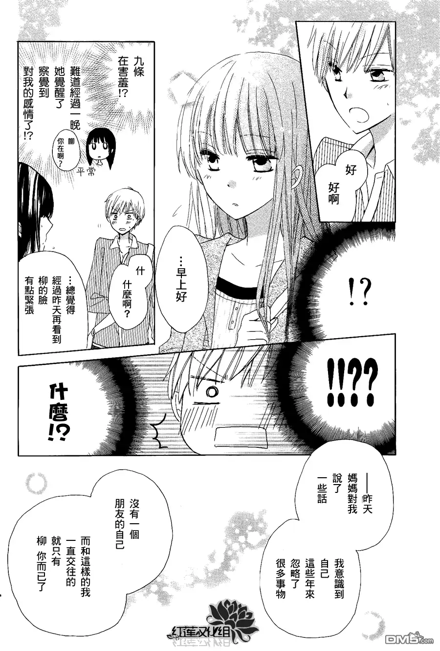 《LAST GAME》第4话 第5页