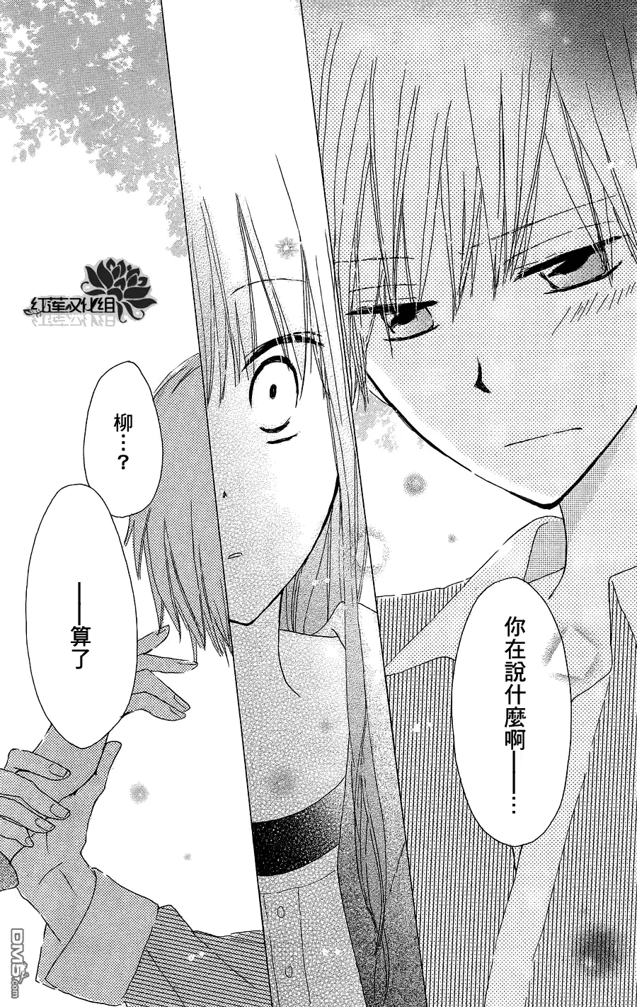 《LAST GAME》第4话 第18页