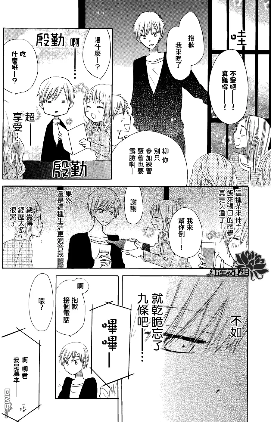 《LAST GAME》第4话 第23页