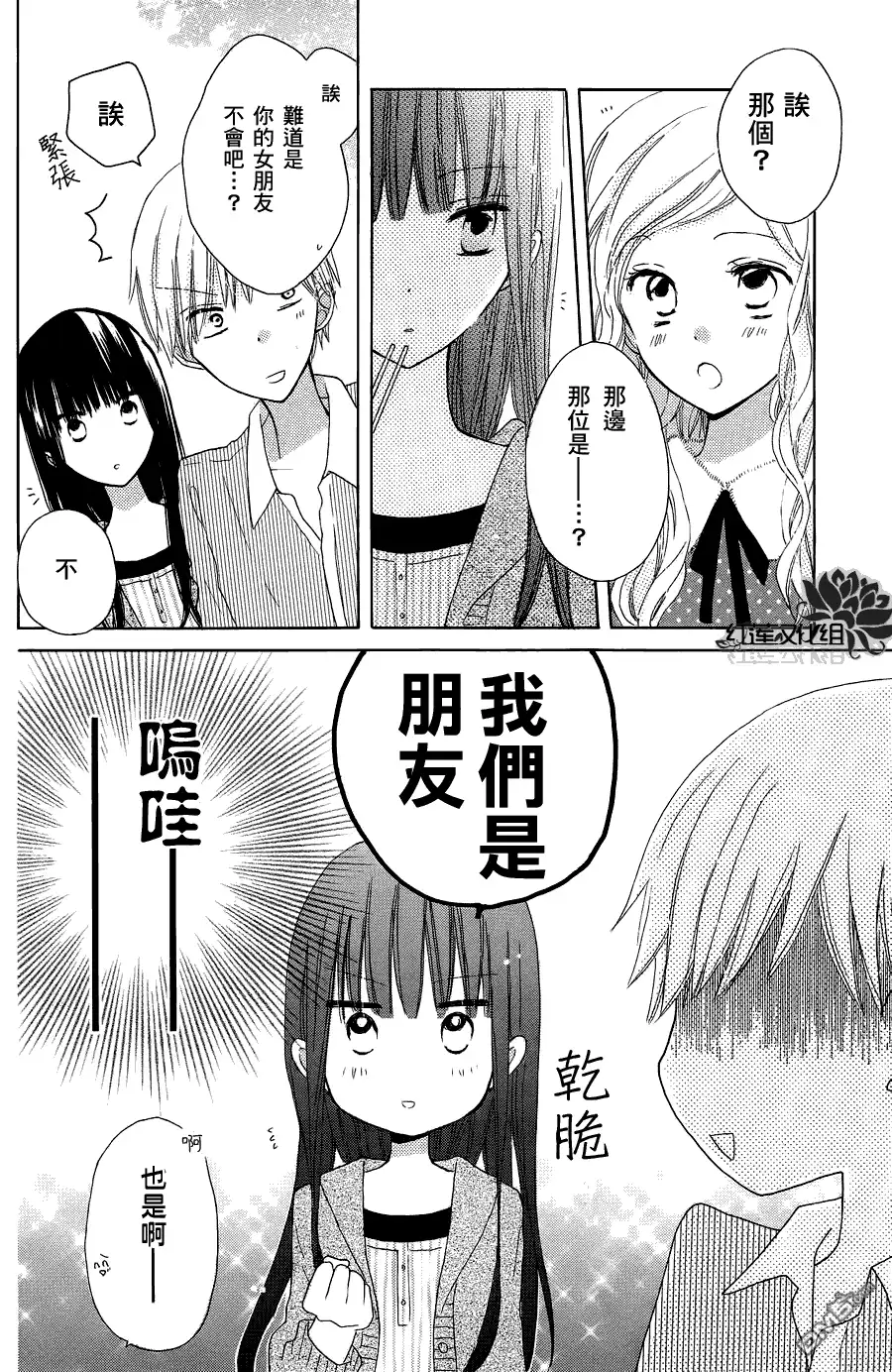 《LAST GAME》第4话 第13页