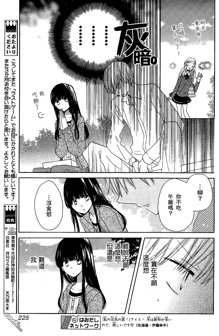 《LAST GAME》第4话 第14页