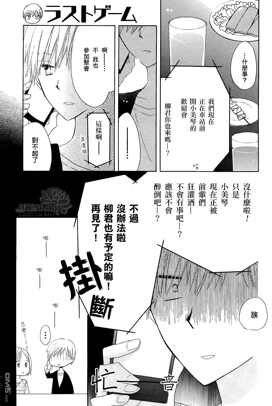 《LAST GAME》第4话 第24页