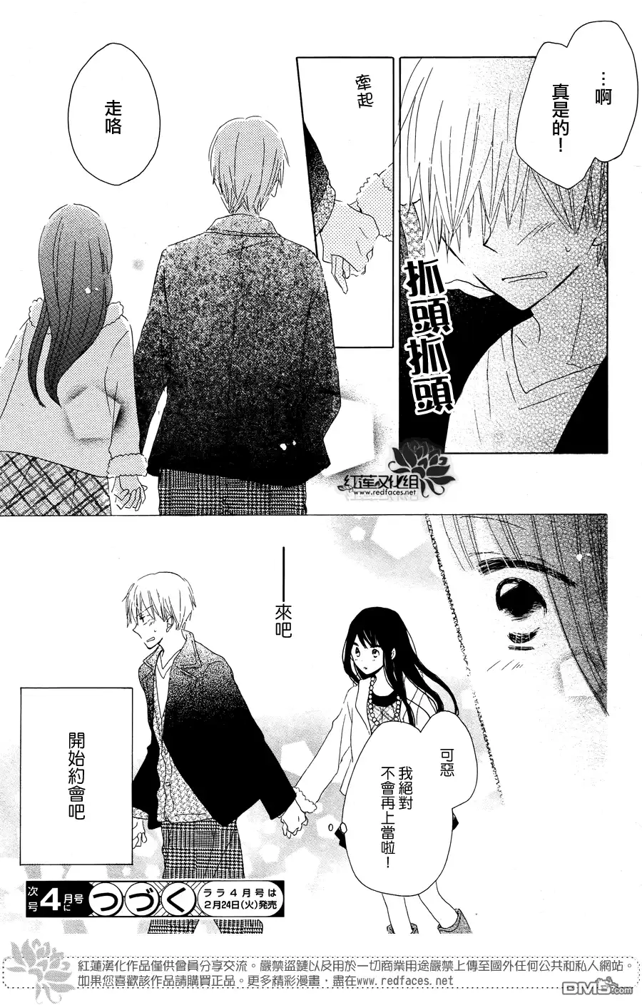 《LAST GAME》第40话 第28页