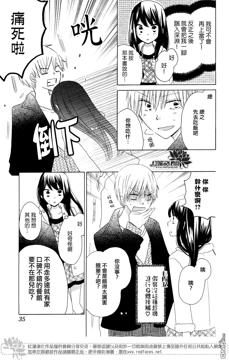 《LAST GAME》第40话 第21页