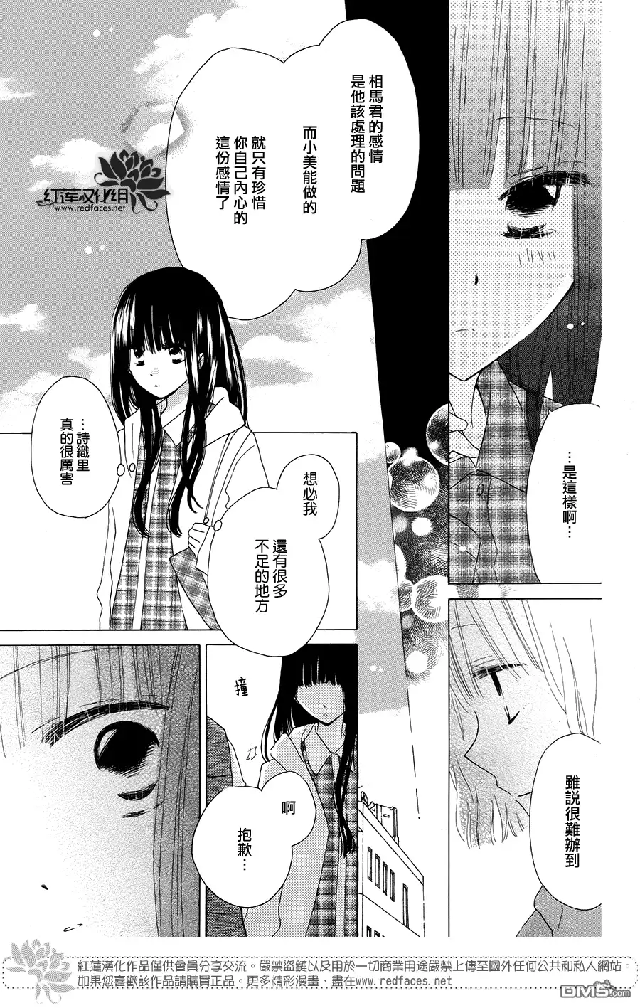 《LAST GAME》第40话 第4页