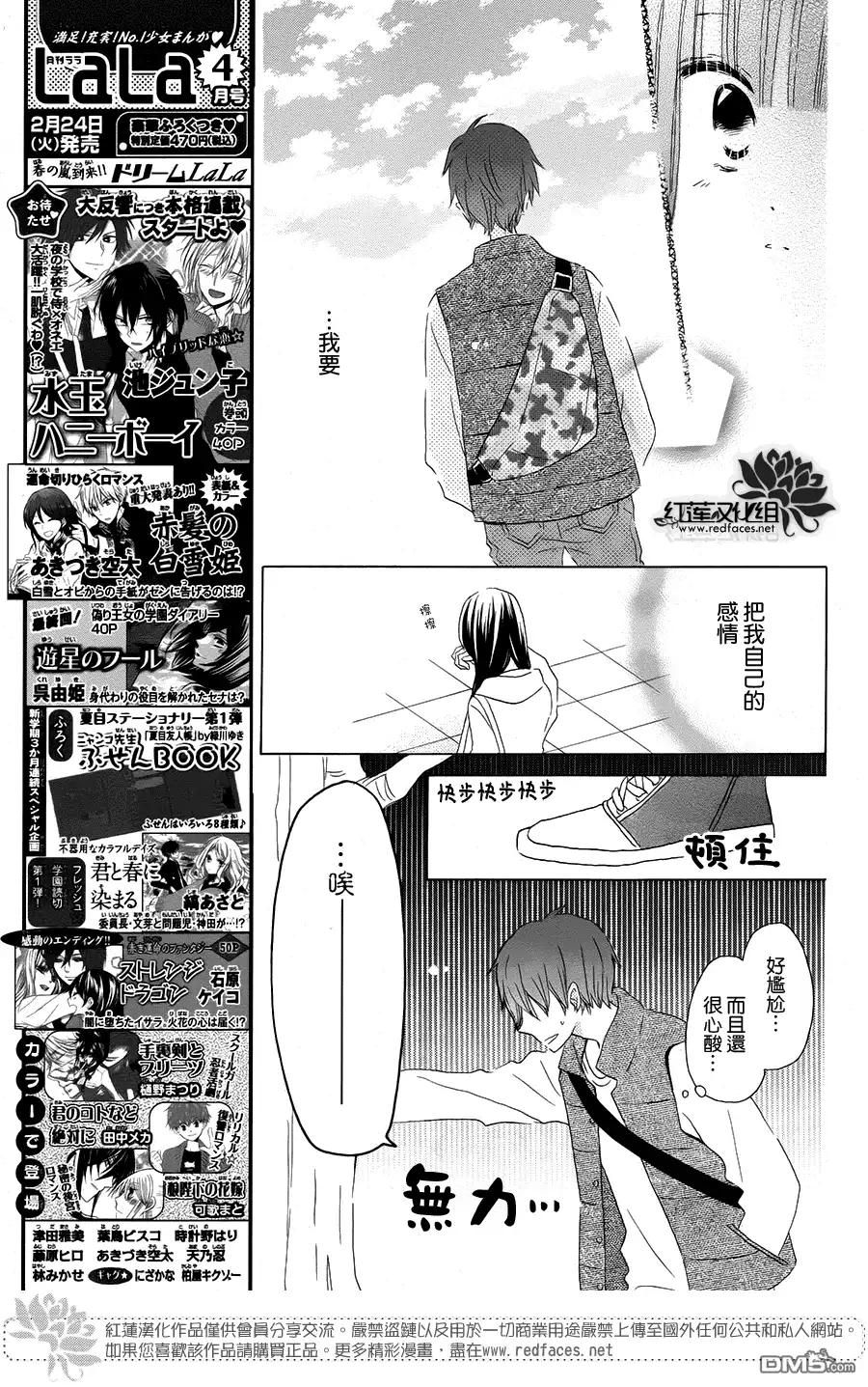 《LAST GAME》第40话 第6页