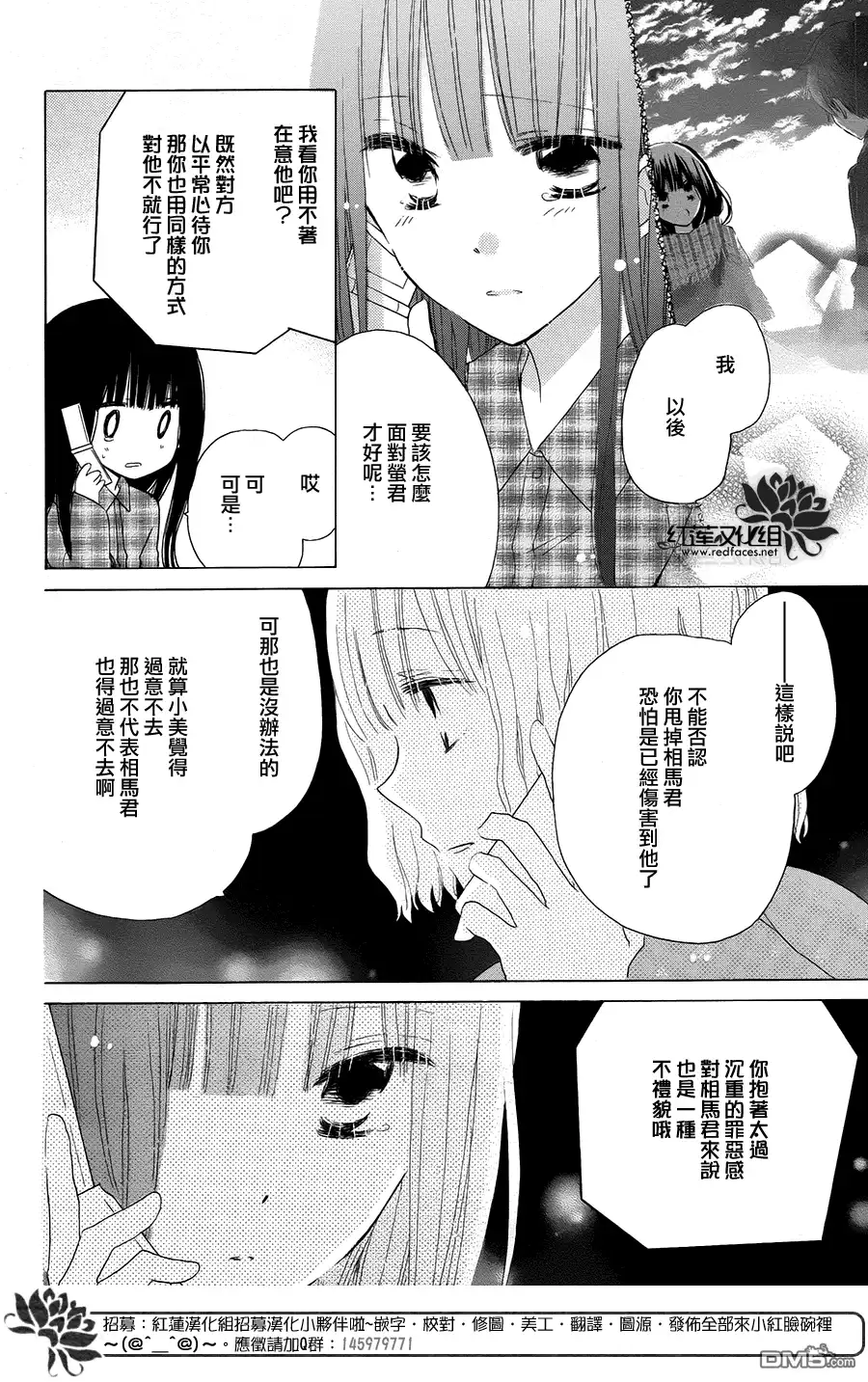 《LAST GAME》第40话 第3页
