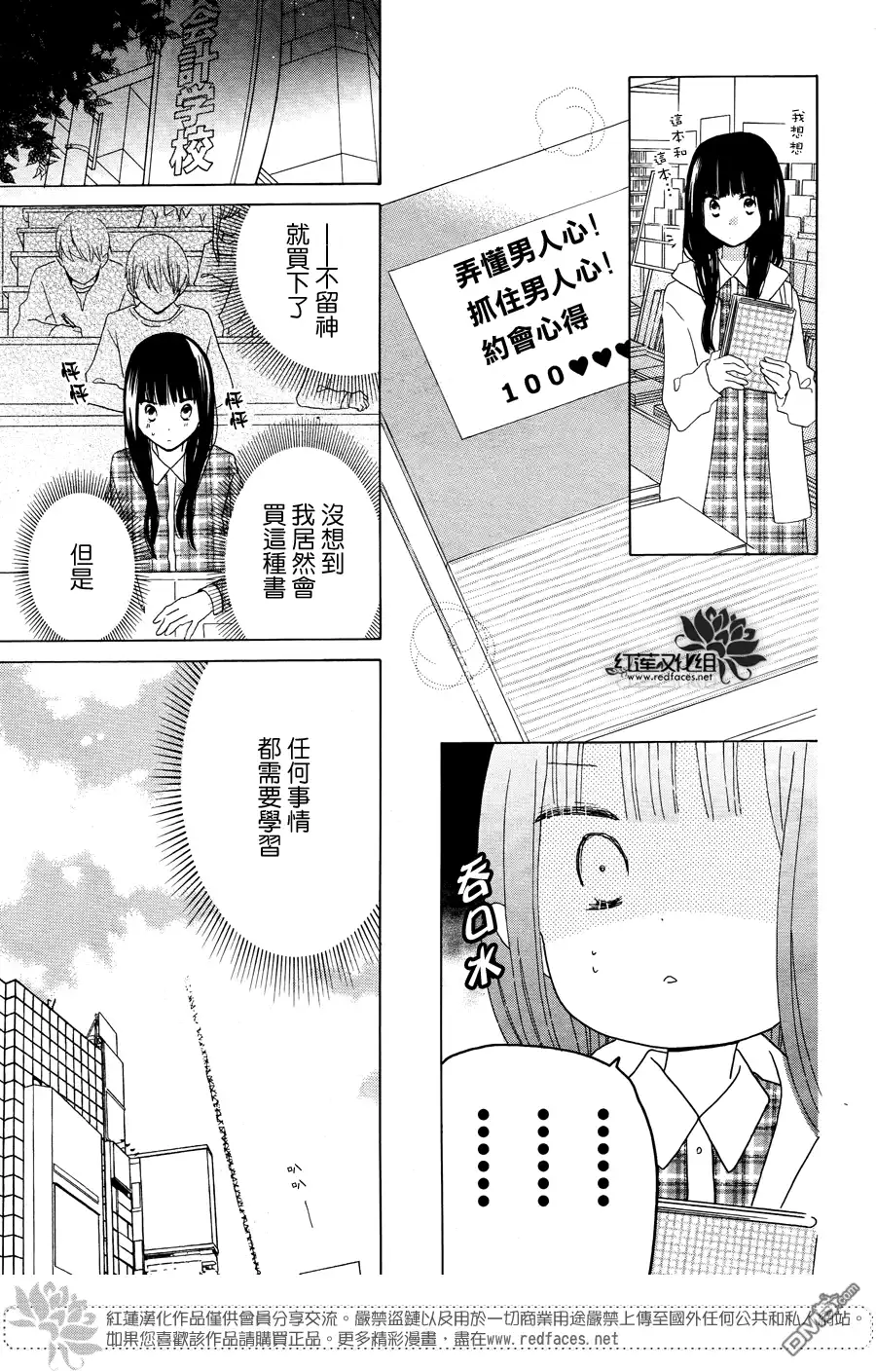 《LAST GAME》第40话 第18页