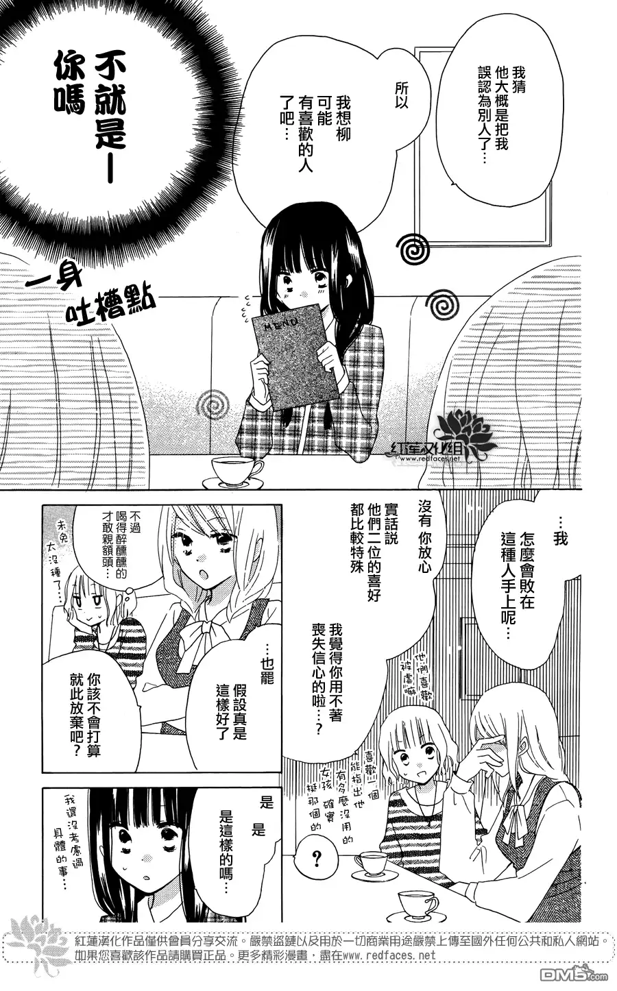 《LAST GAME》第40话 第16页