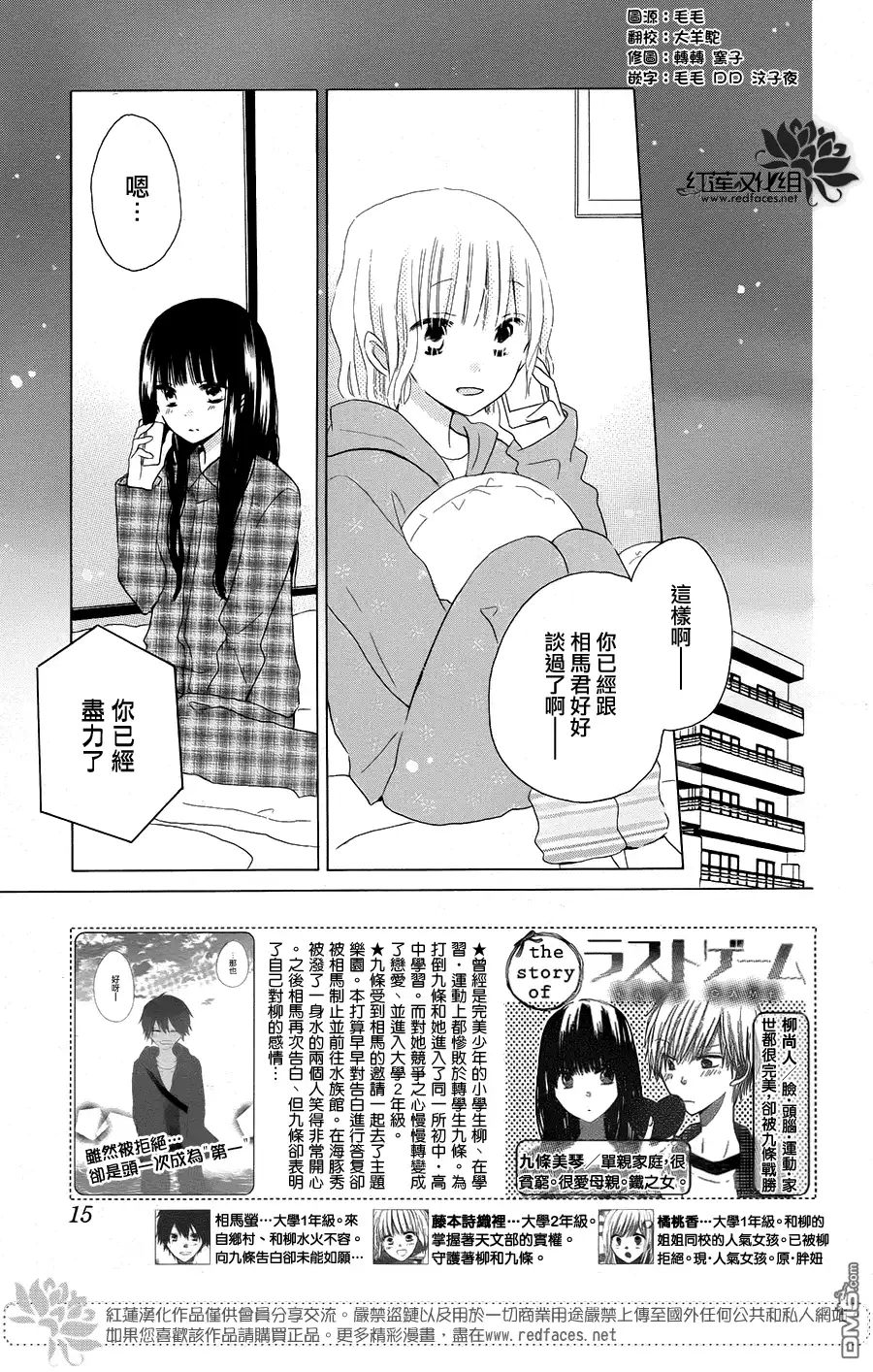 《LAST GAME》第40话 第2页