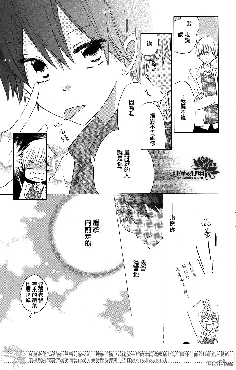 《LAST GAME》第40话 第8页
