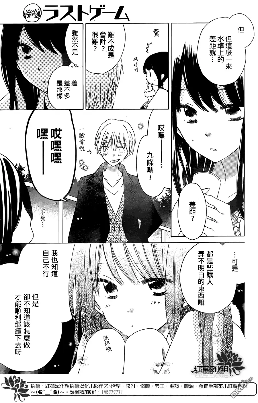 《LAST GAME》第41话 第19页
