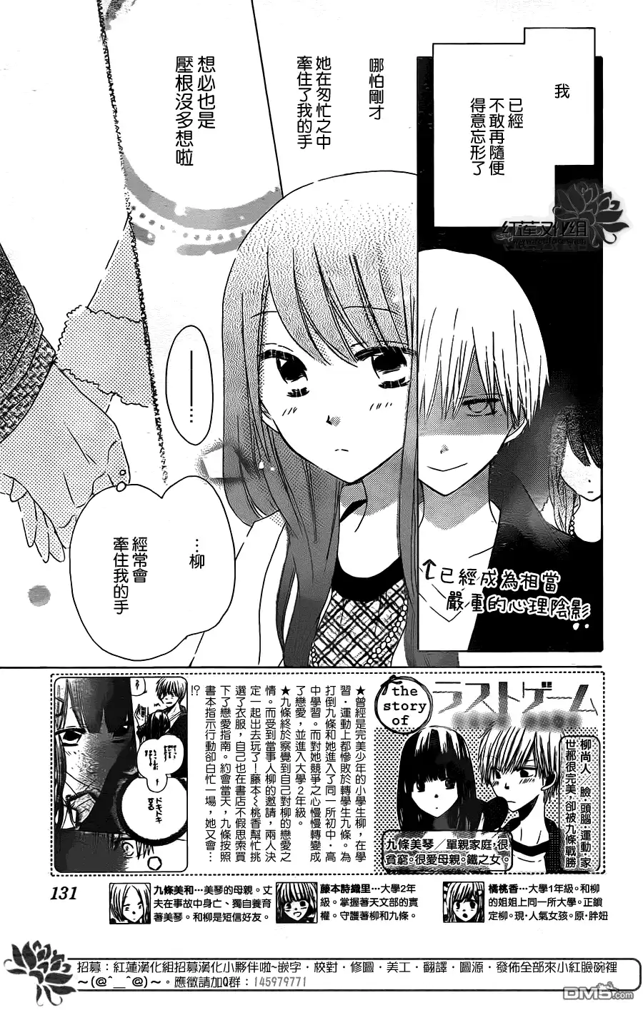 《LAST GAME》第41话 第3页