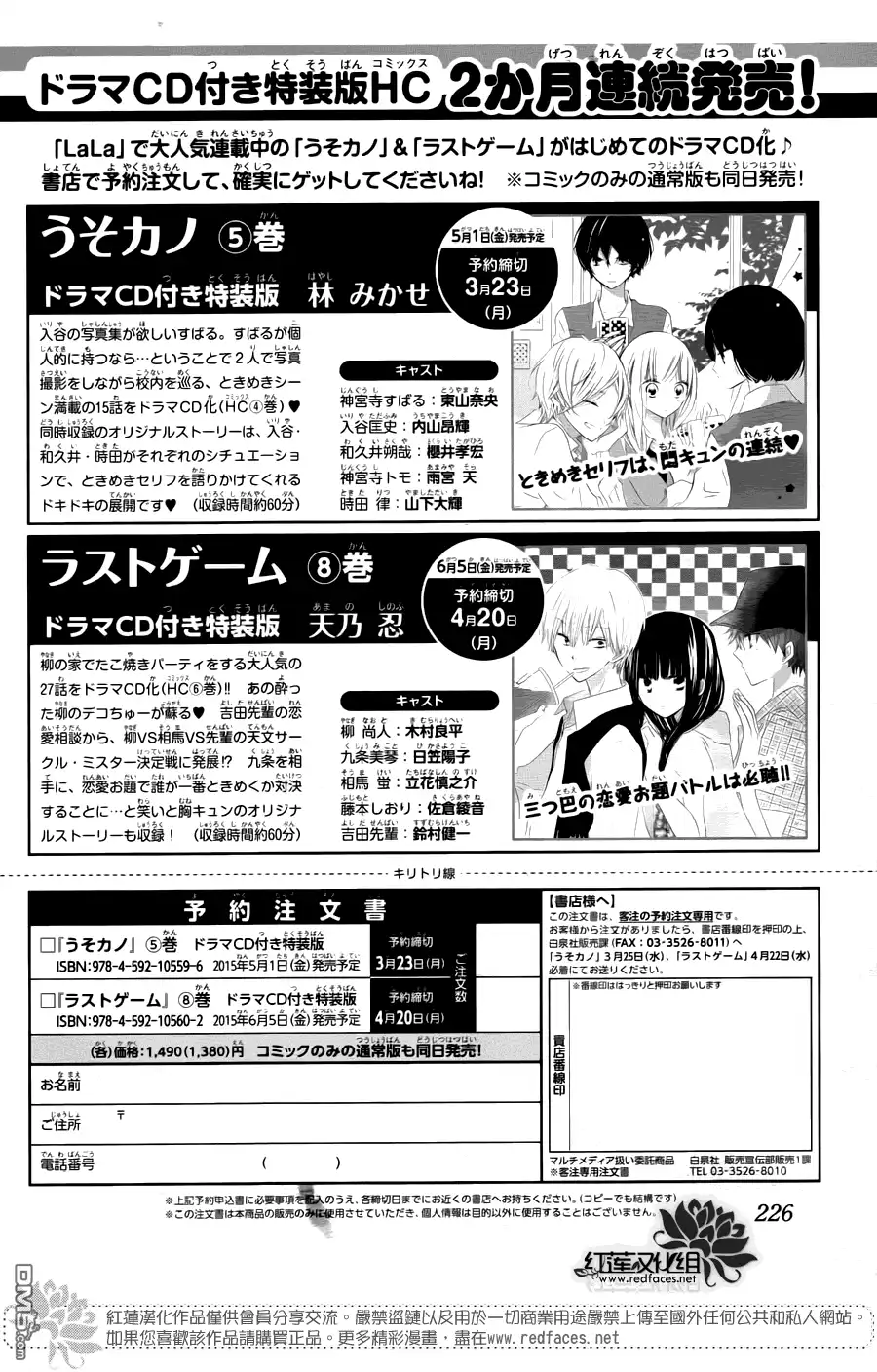 《LAST GAME》第41话 第30页