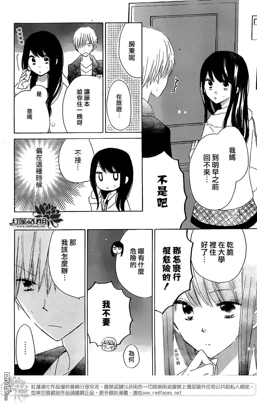 《LAST GAME》第41话 第28页