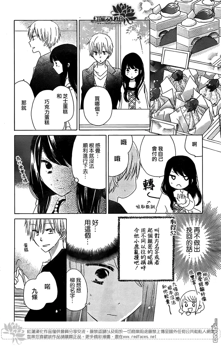 《LAST GAME》第41话 第14页