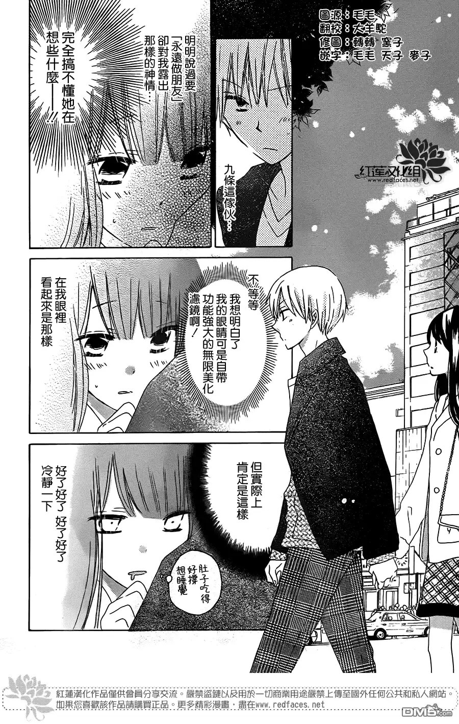 《LAST GAME》第41话 第2页