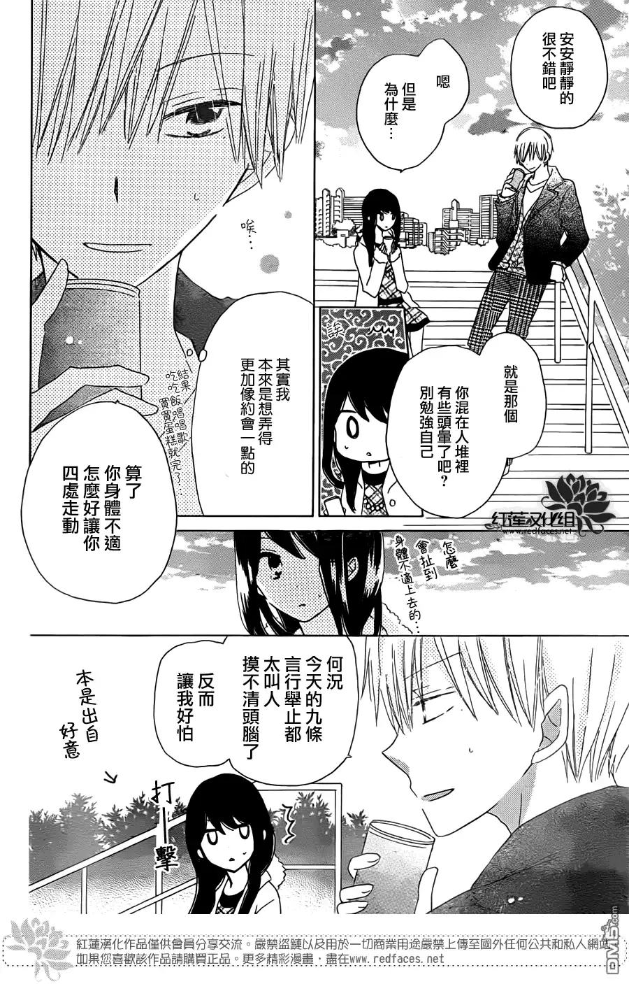 《LAST GAME》第41话 第18页