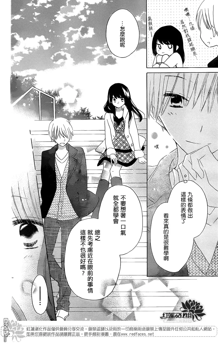 《LAST GAME》第41话 第20页
