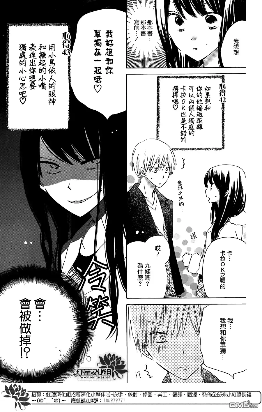《LAST GAME》第41话 第5页