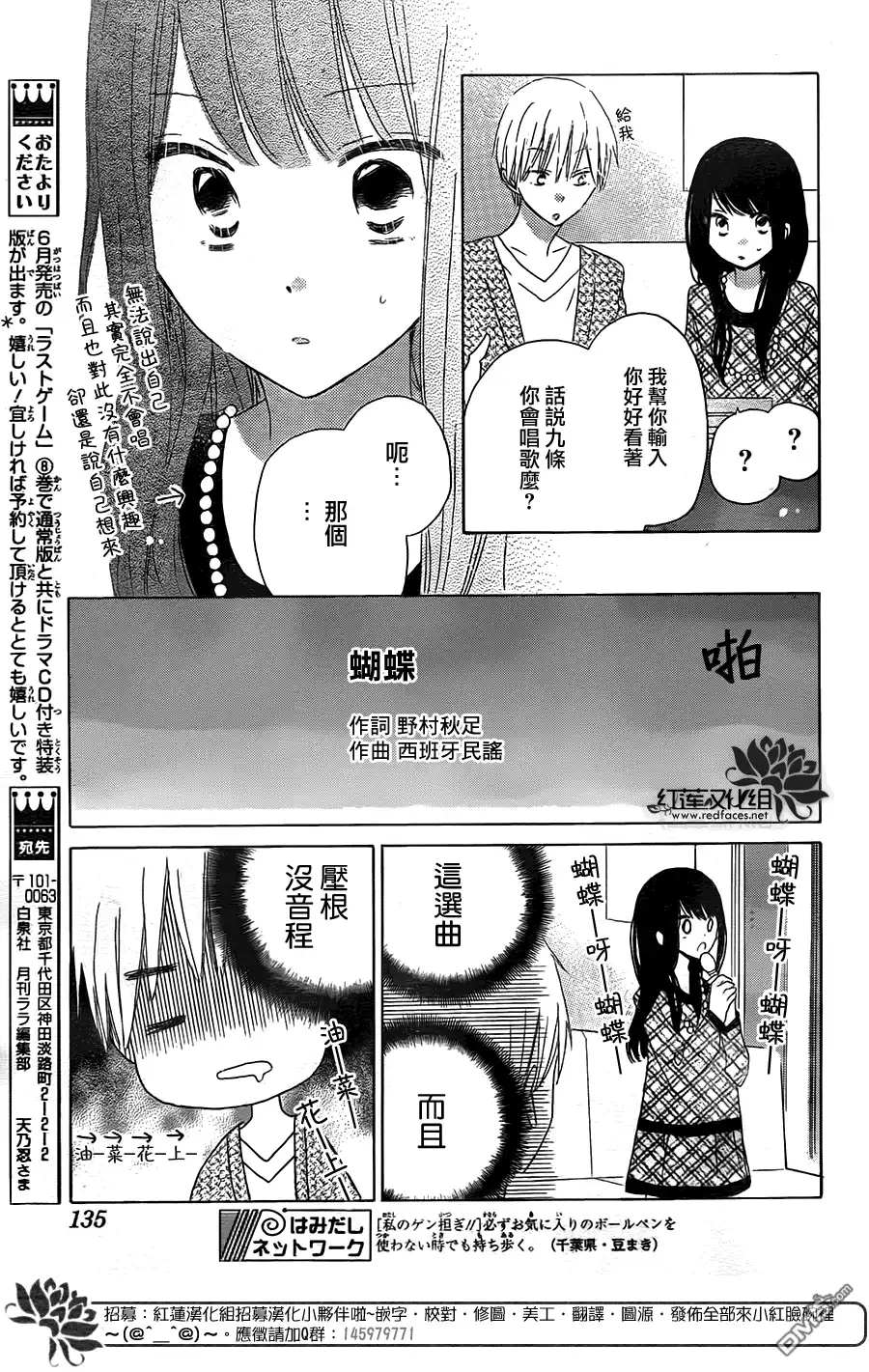 《LAST GAME》第41话 第7页