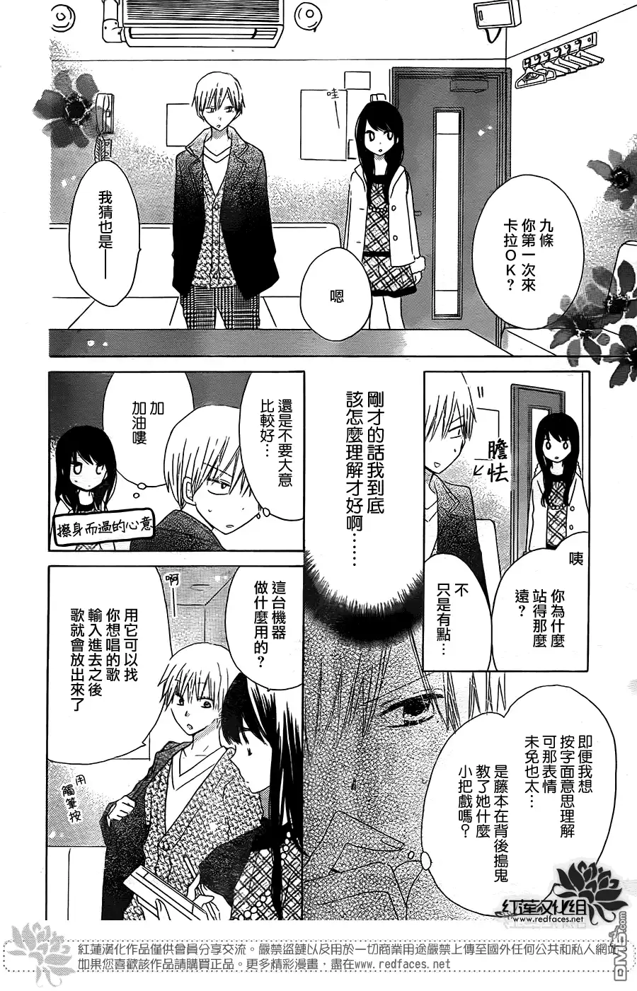 《LAST GAME》第41话 第6页